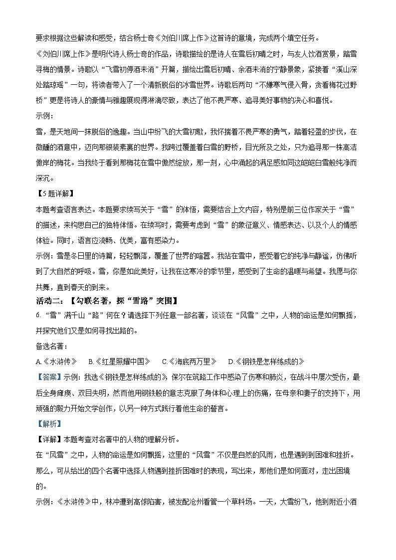 2024年浙江省台州市路桥中考二模语文试题（原卷版+解析版）03