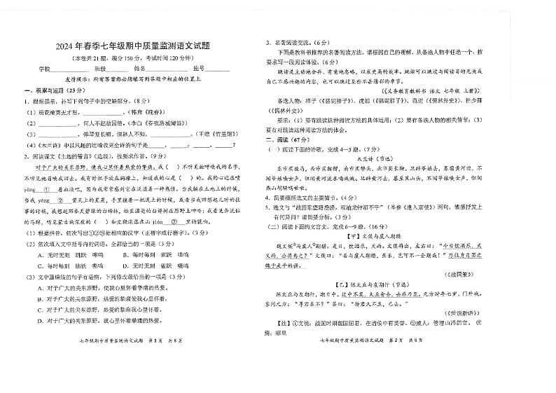 05，福建省泉州市安溪县校联考2023-2024学年七年级下学期5月期中语文试题01