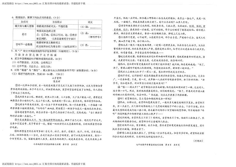 05，福建省泉州市安溪县校联考2023-2024学年七年级下学期5月期中语文试题02