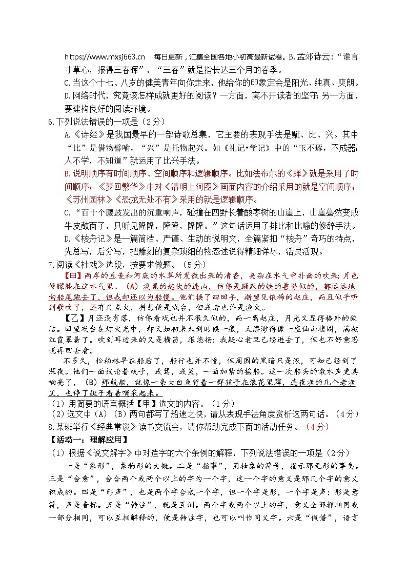 05，山东省烟台市蓬莱区（五四制）2023-2024学年八年级下学期期中考试语文试题第2页