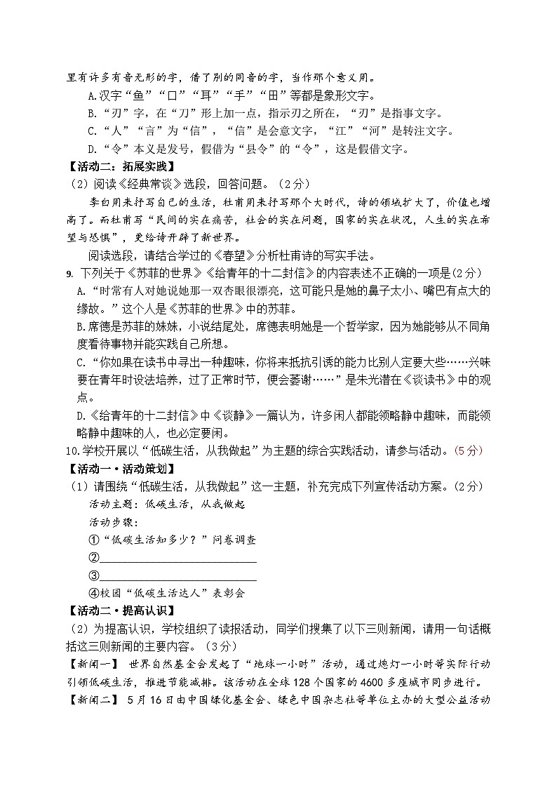 05，山东省烟台市蓬莱区（五四制）2023-2024学年八年级下学期期中考试语文试题第3页