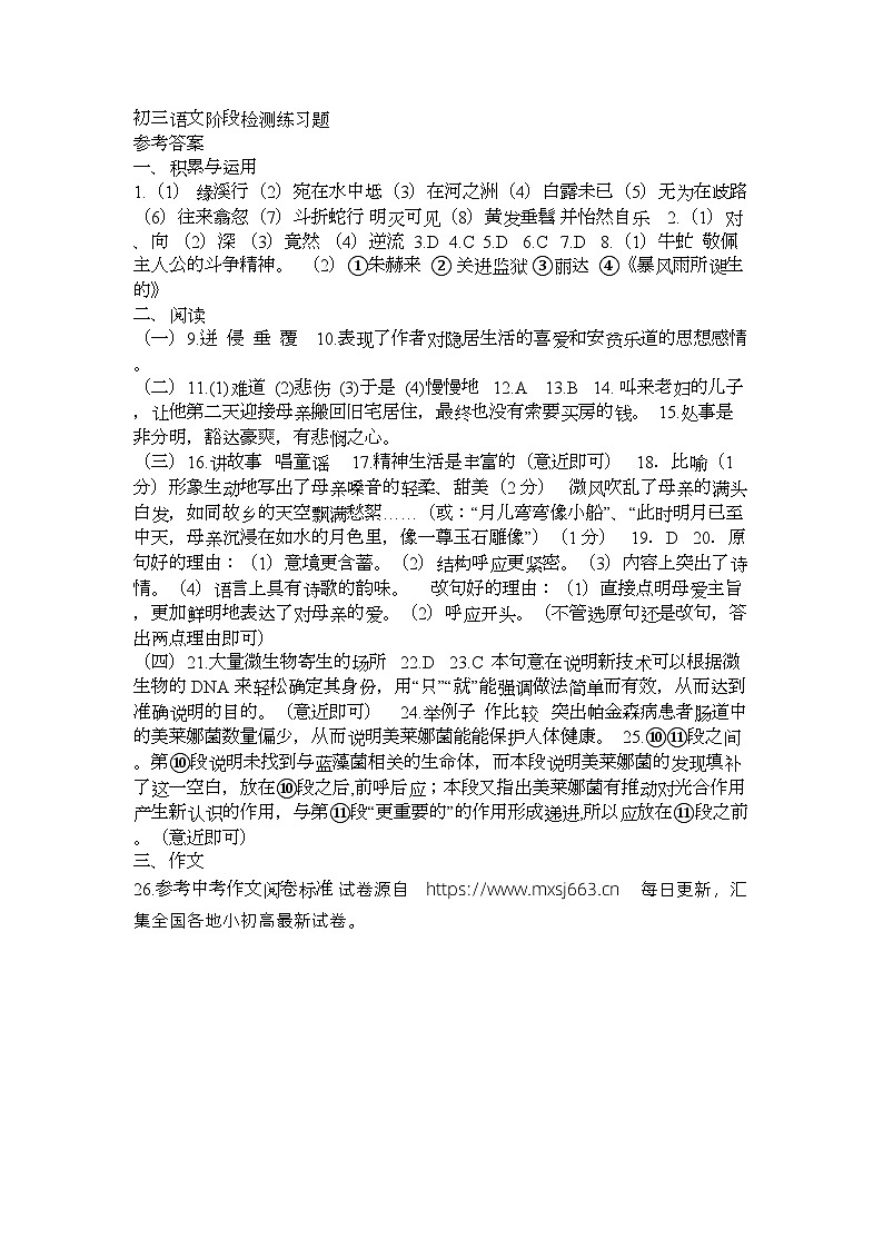 05，山东省烟台市芝罘区2023-2024学年九年级下学期期中考试语文试题第1页
