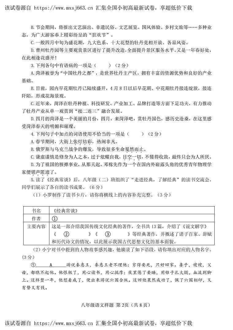 06，山东省菏泽市定陶区2023-2024学年八年级下学期期中考试语文试题第2页