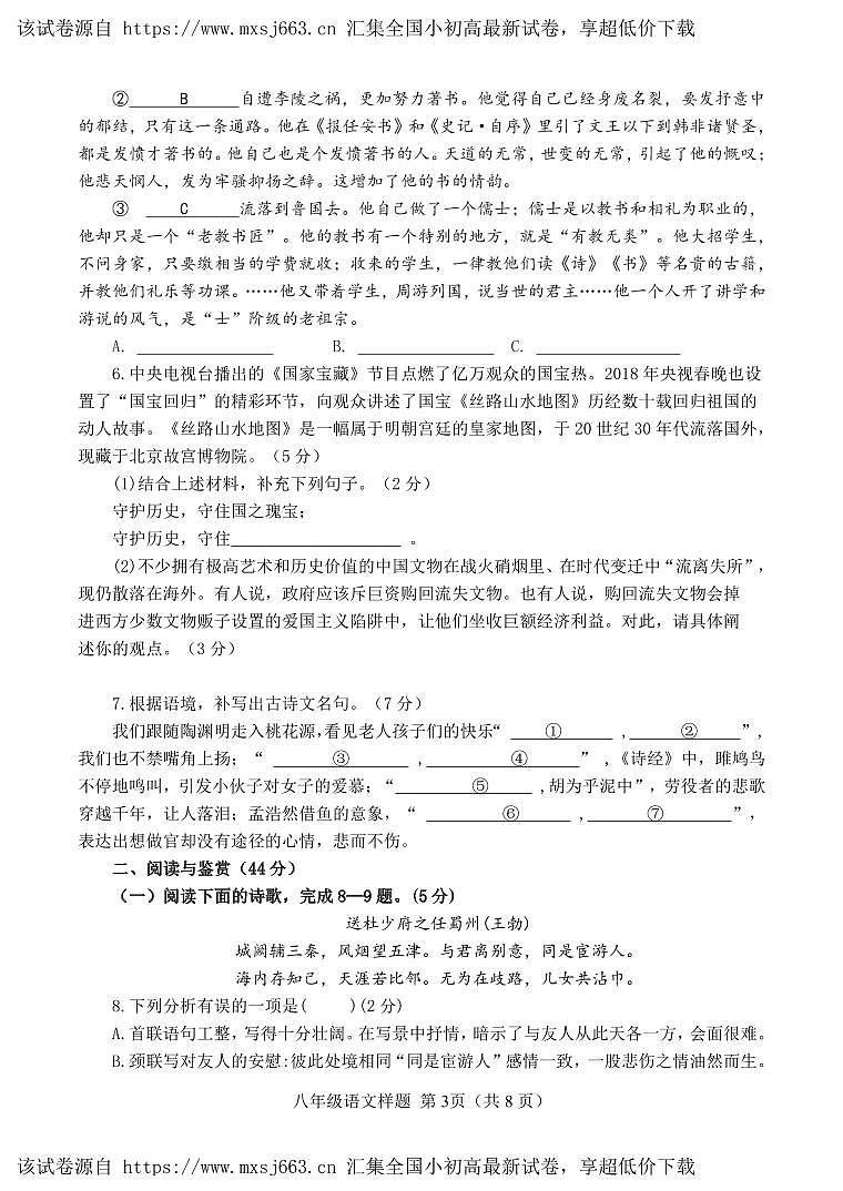 06，山东省菏泽市定陶区2023-2024学年八年级下学期期中考试语文试题第3页
