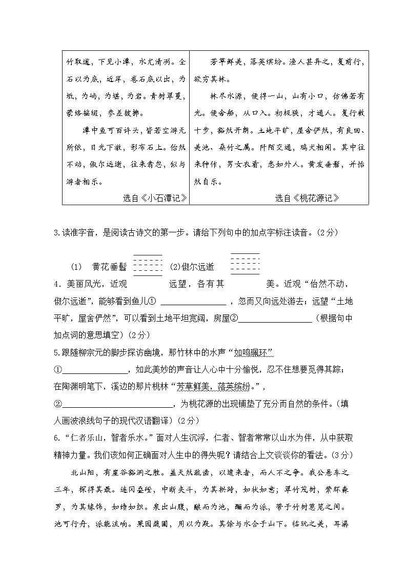 06，山西省吕梁市交城县2023-2024学年八年级下学期期中考试语文试题第2页