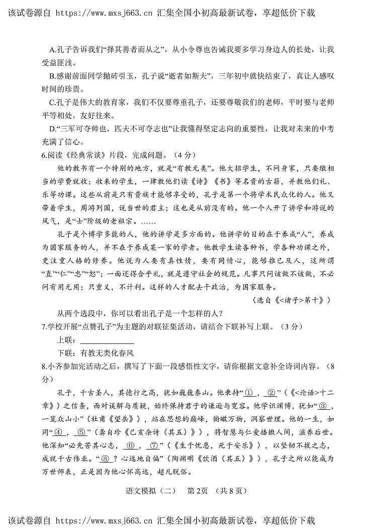 07，2024年山东省聊城临清市中考二模语文试题第2页