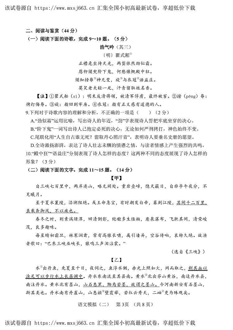 07，2024年山东省聊城临清市中考二模语文试题第3页