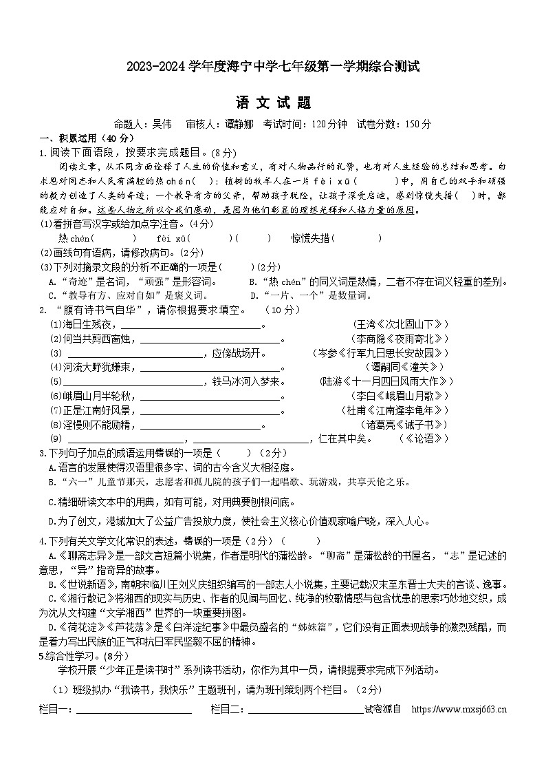 07，江苏省连云港市海宁中学2023-2024学年七年级上学期12月月考语文试题01