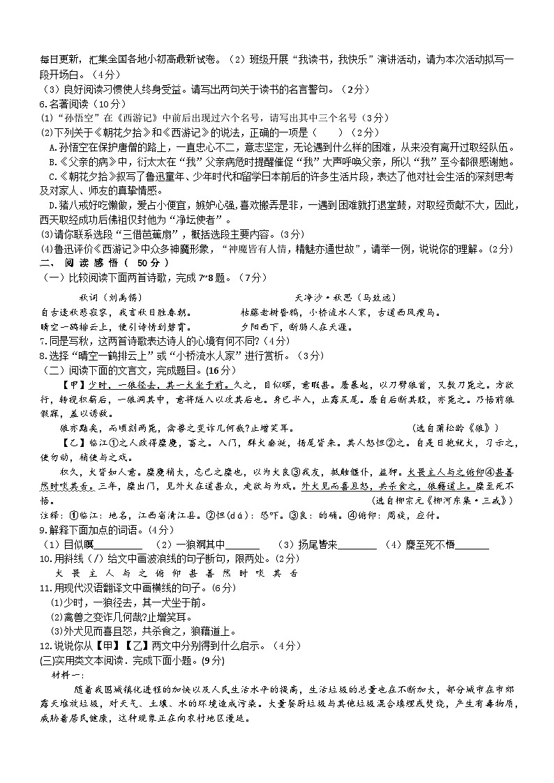 07，江苏省连云港市海宁中学2023-2024学年七年级上学期12月月考语文试题02