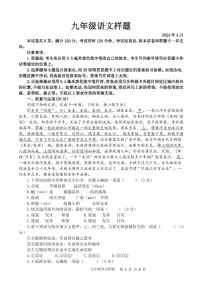07，山东省菏泽市定陶区2023-2024学年九年级下学期期中考试语文试题