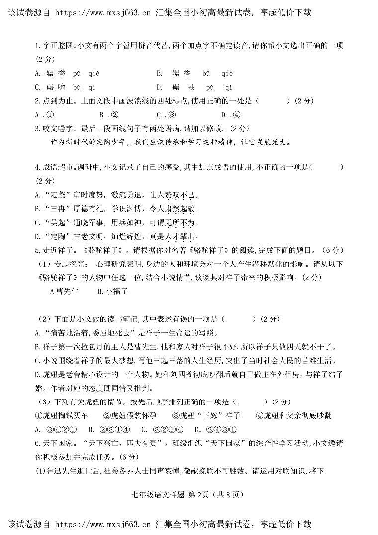 08，山东省菏泽市定陶区2023-2024学年七年级下学期期中考试语文试题02