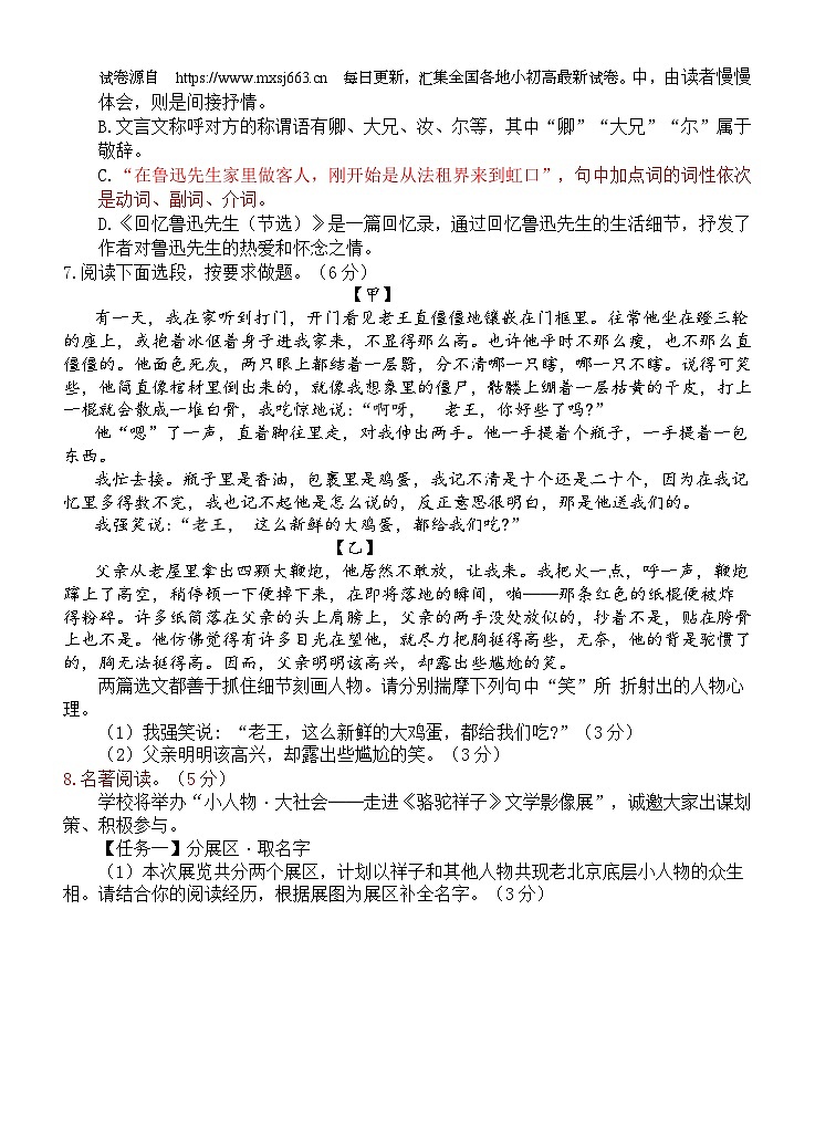 08，山东省烟台市蓬莱区（五四制）2023-2024学年七年级下学期期中考试语文试题第2页