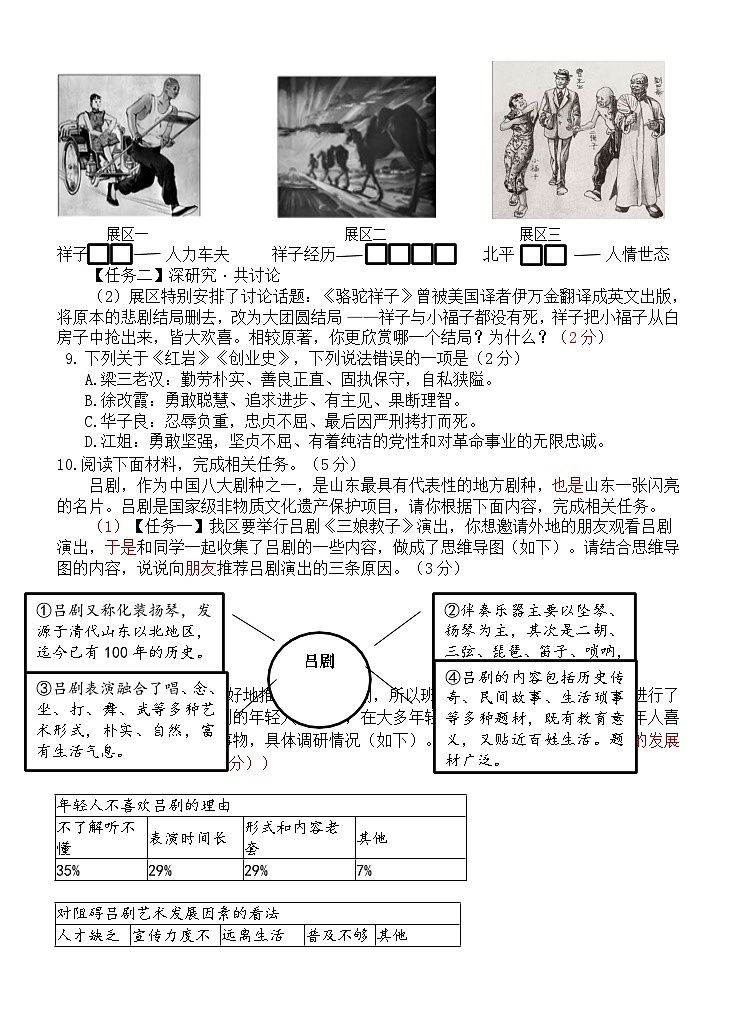 08，山东省烟台市蓬莱区（五四制）2023-2024学年七年级下学期期中考试语文试题第3页
