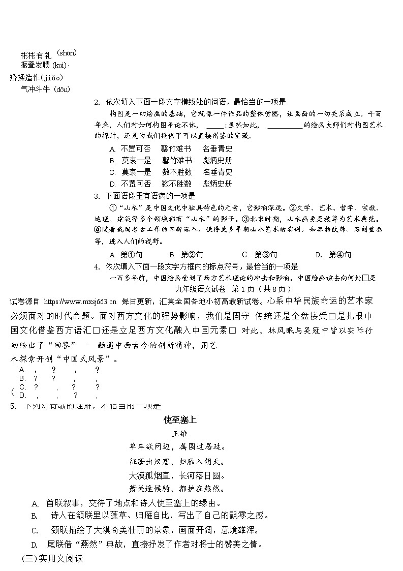 09，2024年天津市和平区中考二模语文试卷03