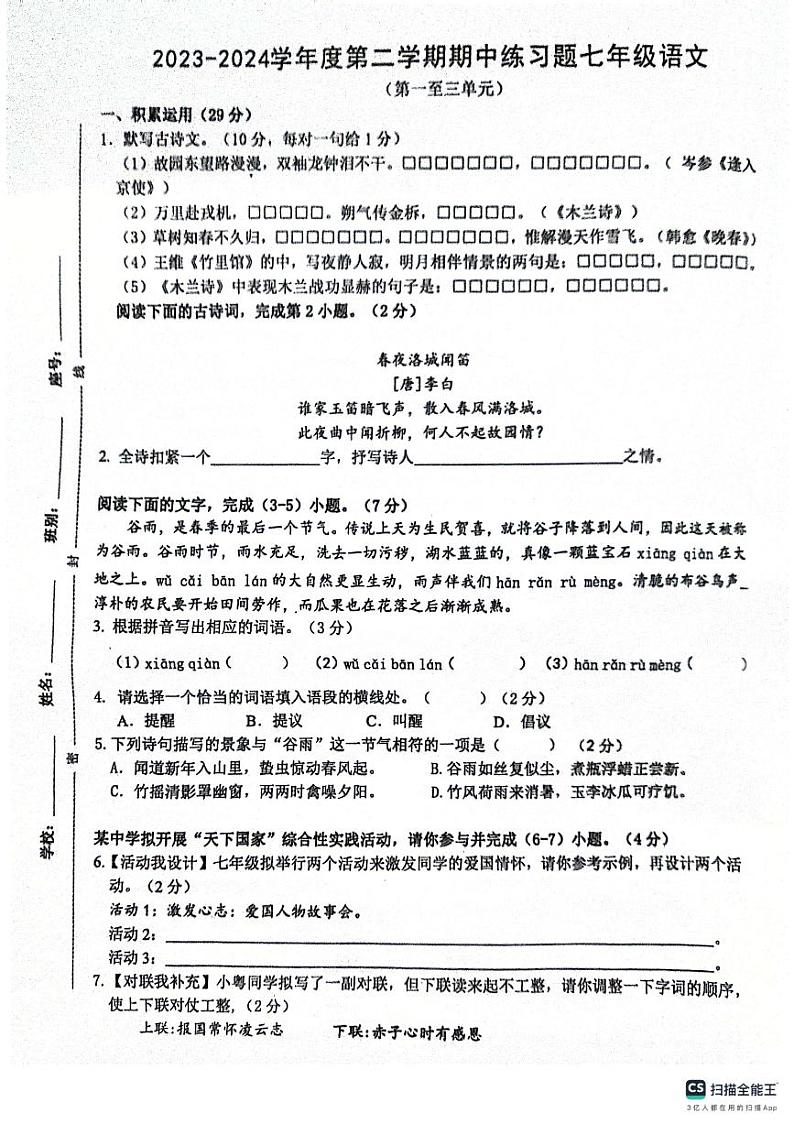 09，广东省肇庆市德庆县德庆中学教育集团2023-2024学年七年级下学期4月期中语文试题第1页