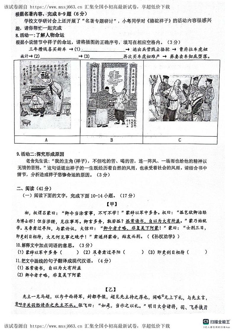 09，广东省肇庆市德庆县德庆中学教育集团2023-2024学年七年级下学期4月期中语文试题第2页