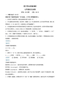 11，湖北省孝感市孝昌县2023-2024学年七年级下学期期中语文试题