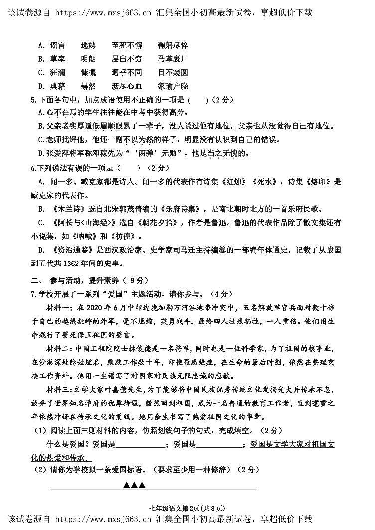 11，山东省临沂市沂水县2023-2024学年七年级下学期期中考试语文试题第2页