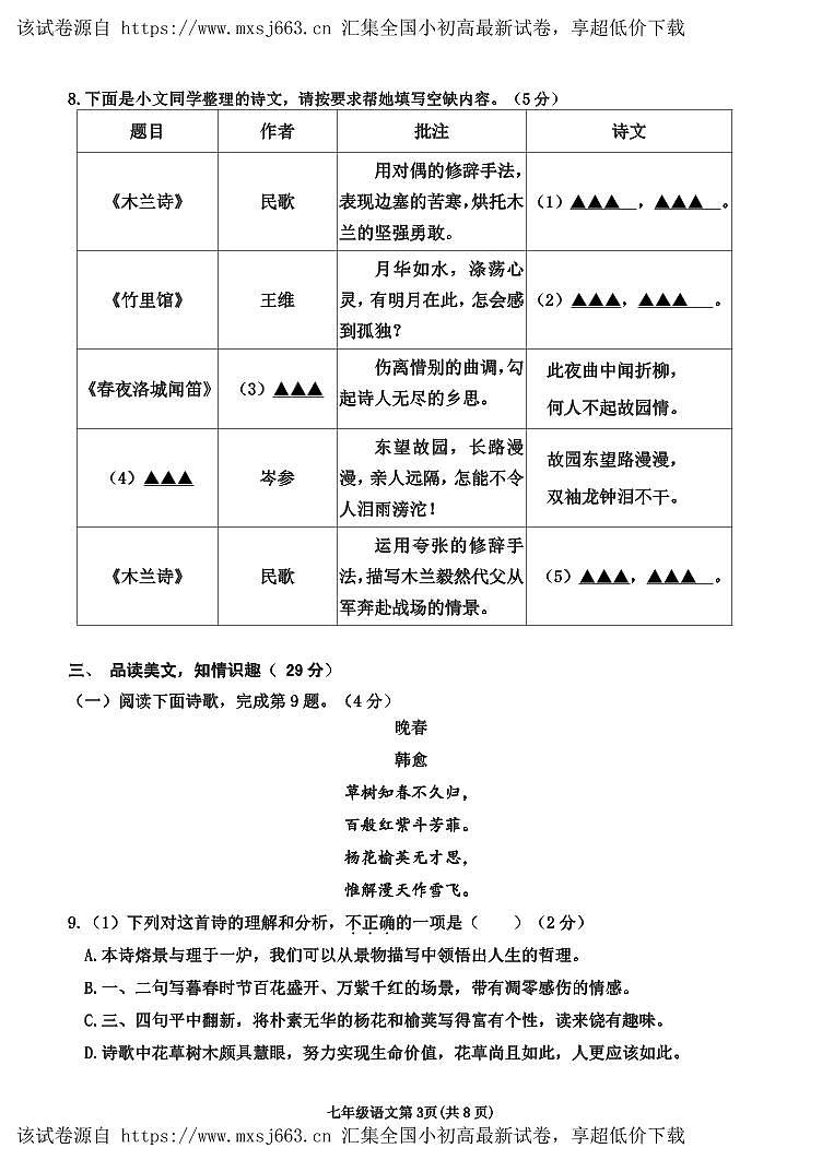 11，山东省临沂市沂水县2023-2024学年七年级下学期期中考试语文试题第3页