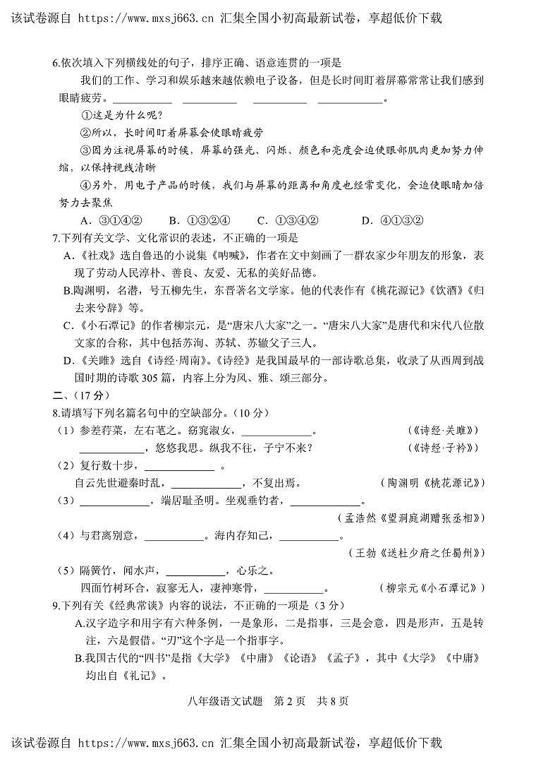 11，山东省潍坊安丘市2023-2024学年八年级下学期期中考试语文试题第2页