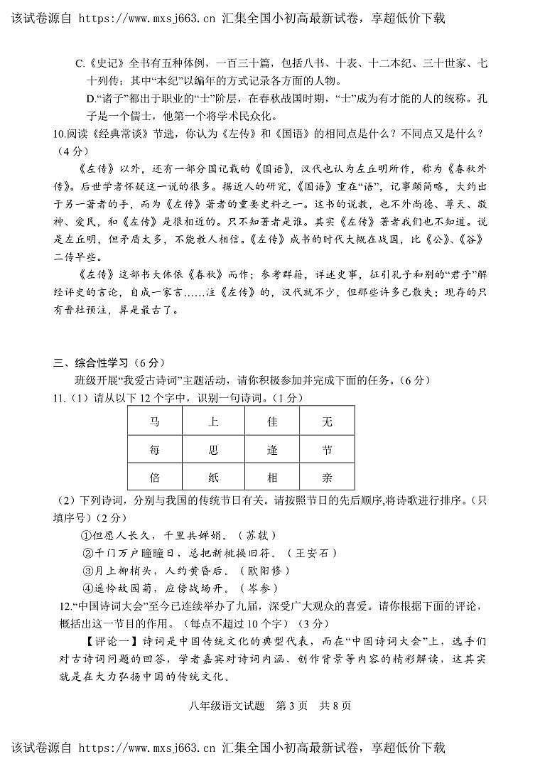 11，山东省潍坊安丘市2023-2024学年八年级下学期期中考试语文试题第3页