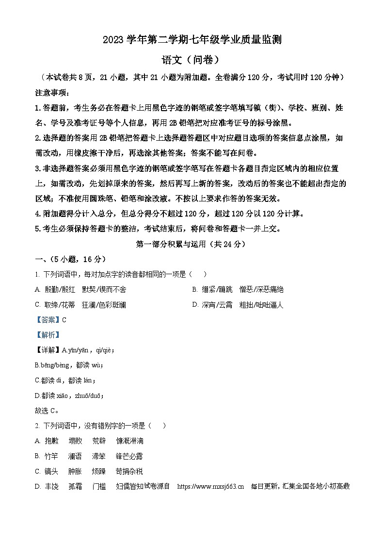 12，广东省广州市花都区2023-2024学年七年级下学期期中语文试题01