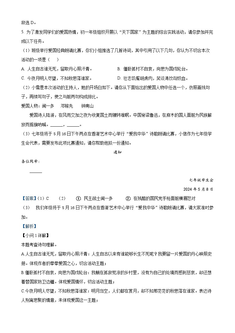 12，广东省广州市花都区2023-2024学年七年级下学期期中语文试题03