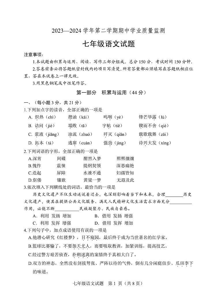 12，山东省潍坊安丘市2023-2024学年七年级下学期期中考试语文试题第1页