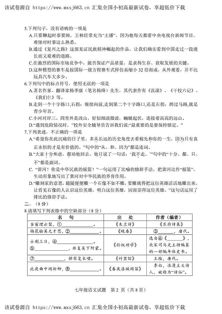 12，山东省潍坊安丘市2023-2024学年七年级下学期期中考试语文试题第2页