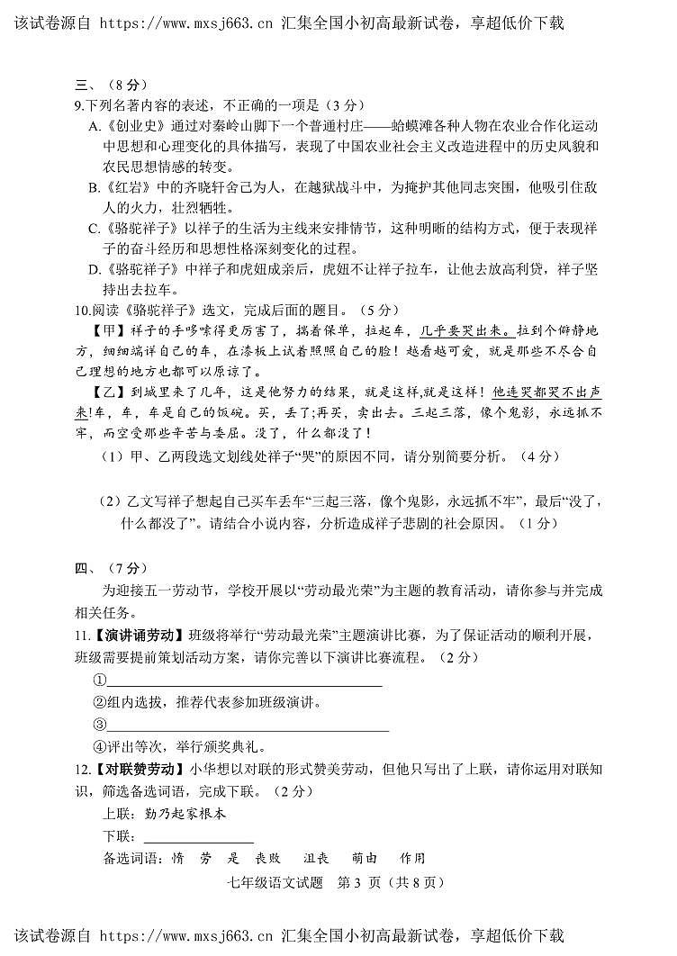 12，山东省潍坊安丘市2023-2024学年七年级下学期期中考试语文试题第3页