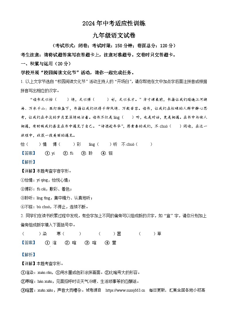 13，湖北省宜昌市夷陵区2023-2024学年九年级下学期期中语文试题01