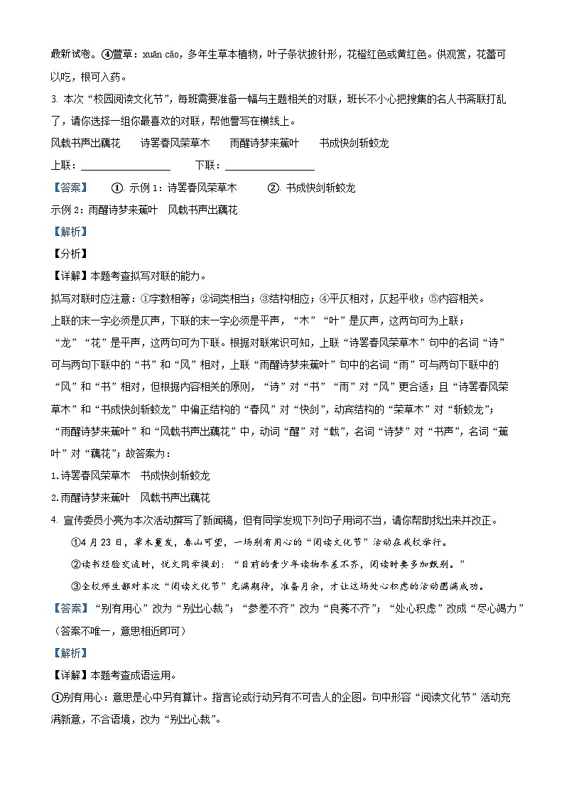 13，湖北省宜昌市夷陵区2023-2024学年九年级下学期期中语文试题02