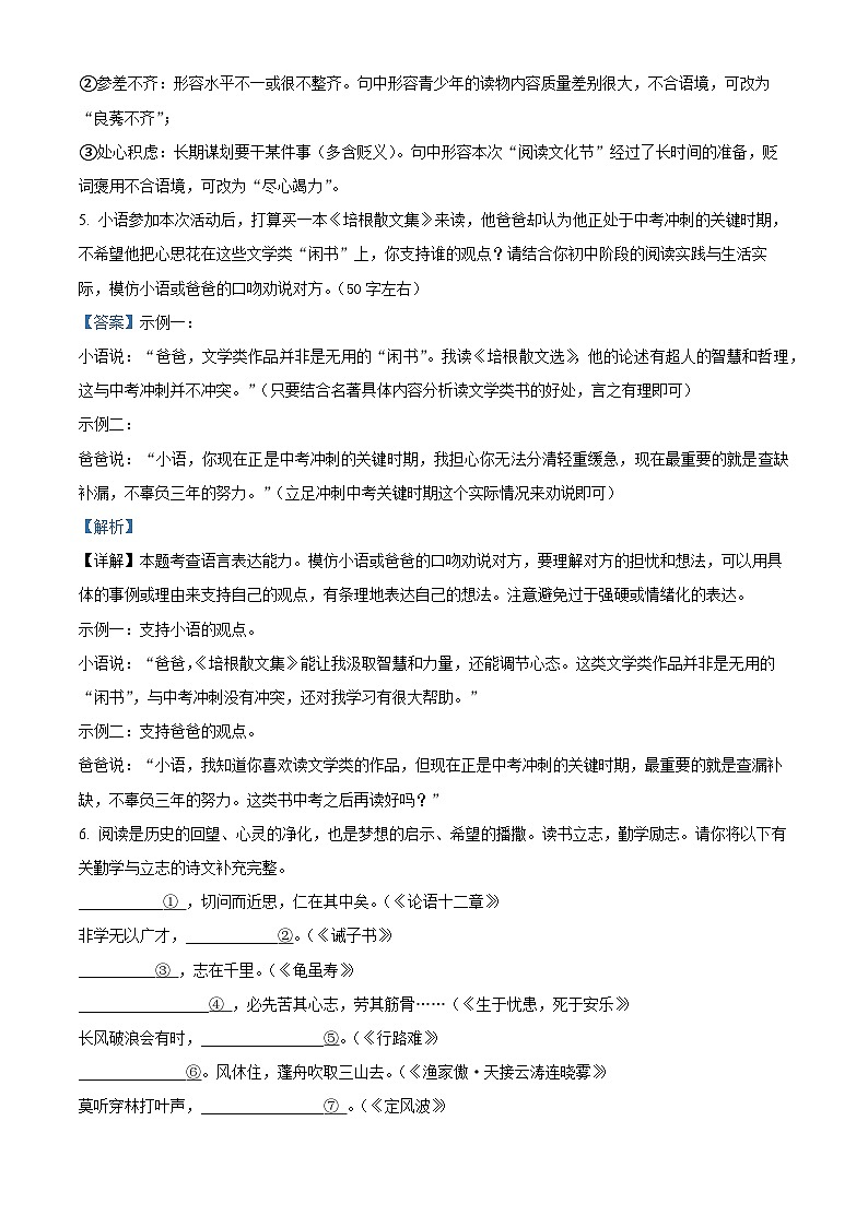 13，湖北省宜昌市夷陵区2023-2024学年九年级下学期期中语文试题03