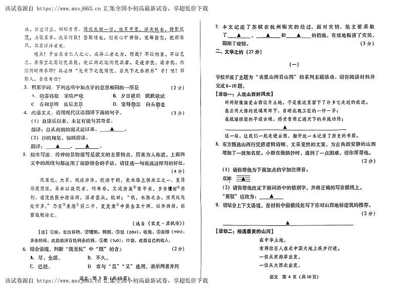 14，2024年山西省忻州市多校中考第二次适应与模拟语文试卷02