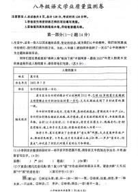 14，河北省保定市竞秀区校联考2023-2024学年八年级下学期5月期中语文试题
