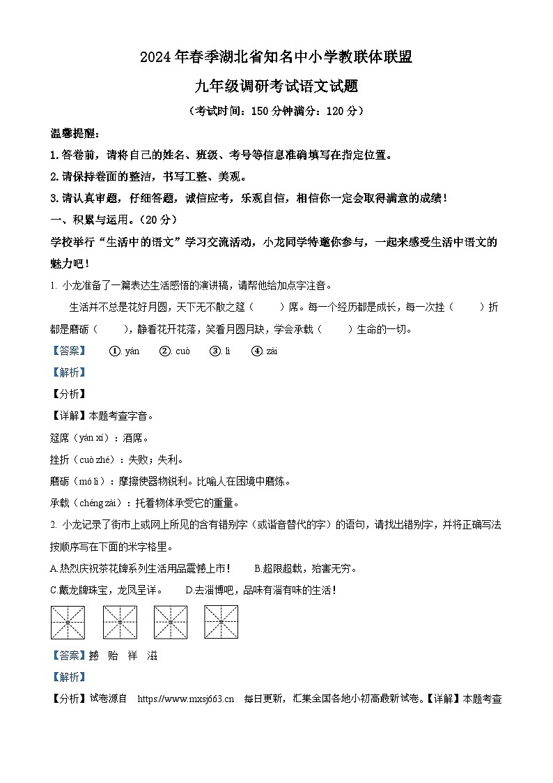 14，湖北省黄冈市2023-2024学年九年级下学期期中语文试题第1页