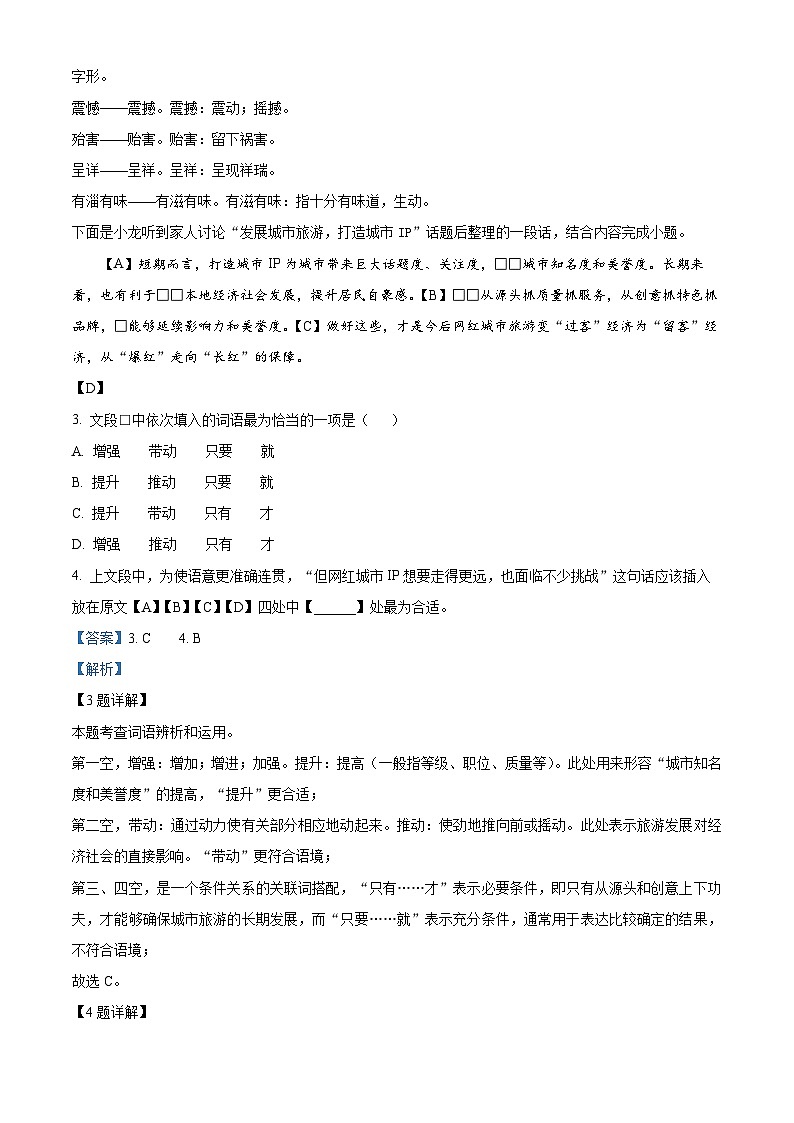 14，湖北省黄冈市2023-2024学年九年级下学期期中语文试题第2页