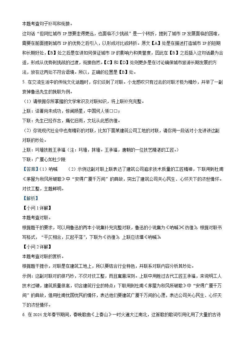 14，湖北省黄冈市2023-2024学年九年级下学期期中语文试题第3页