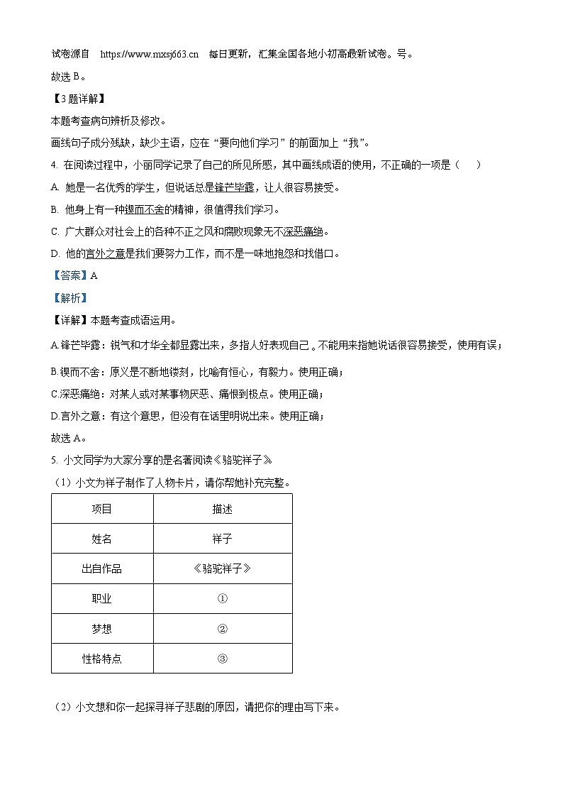 17，山东省鄄城县2023-2024学年七年级下学期期中语文试题第2页