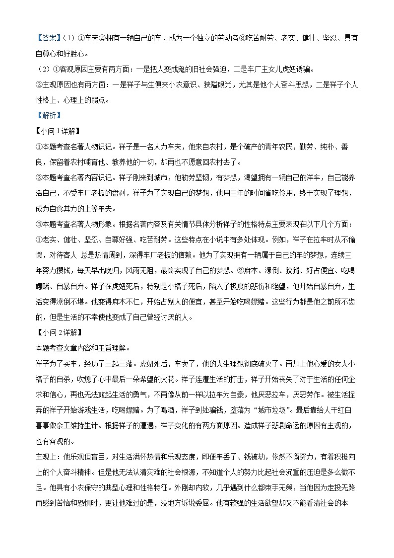 17，山东省鄄城县2023-2024学年七年级下学期期中语文试题第3页