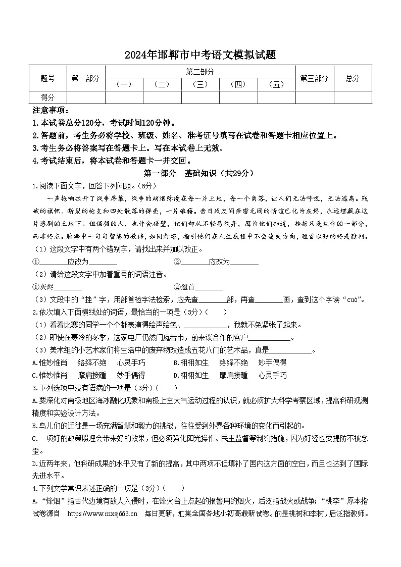 18，2024年河北省邯郸市中考模拟语文试题第1页