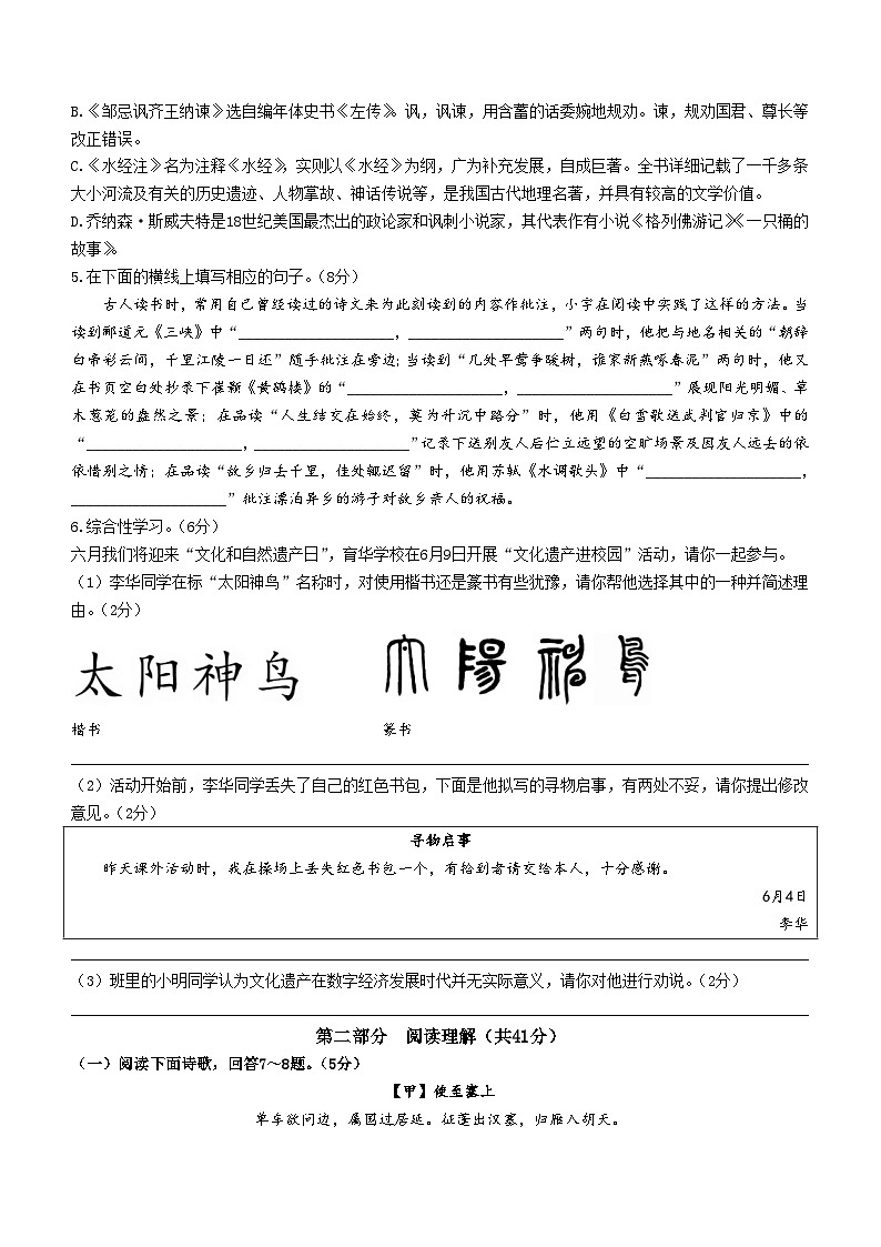 18，2024年河北省邯郸市中考模拟语文试题第2页