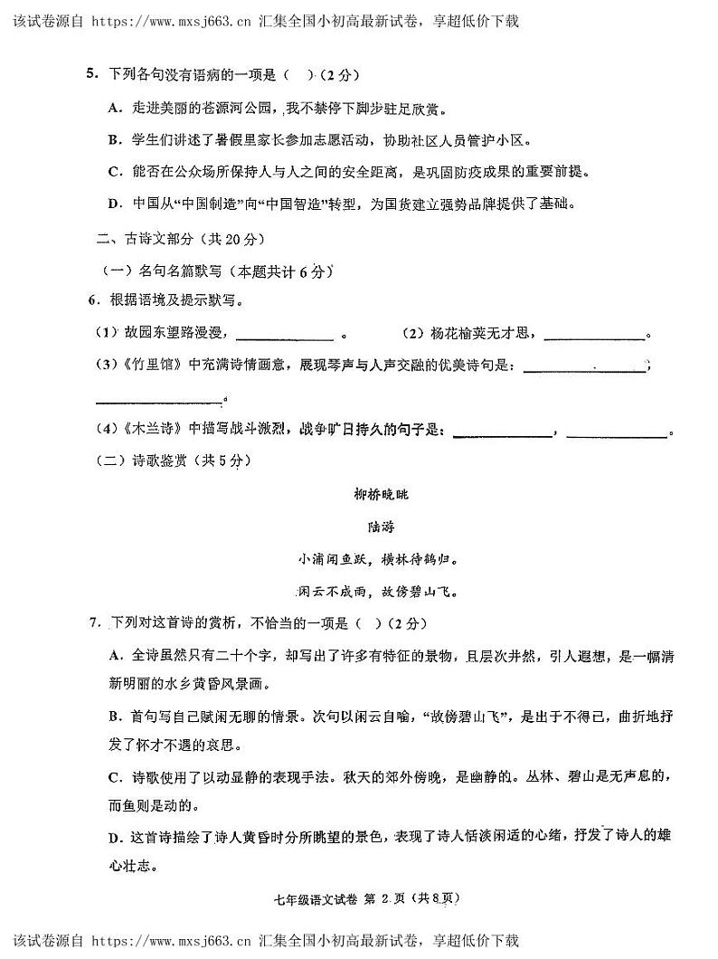 18，山东省济宁市北湖区2023-2024学年七年级下学期期中考试语文试卷第2页