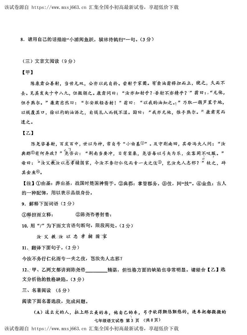 18，山东省济宁市北湖区2023-2024学年七年级下学期期中考试语文试卷第3页