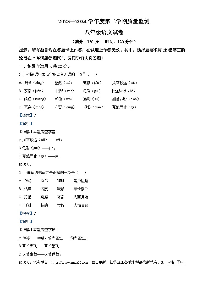 19，山东省青岛市第三十九中学、青岛市育才初级中学2023-2024学年八年级下学期期中语文试题第1页
