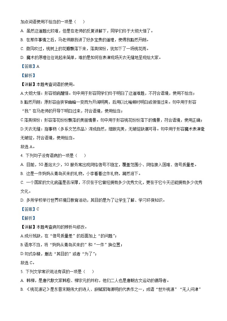19，山东省青岛市第三十九中学、青岛市育才初级中学2023-2024学年八年级下学期期中语文试题第2页