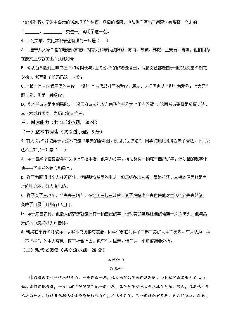 贵州省铜仁市沿河土家族自治县2023-2024学年七年级下学期期中语文试题（原卷版+解析版）02
