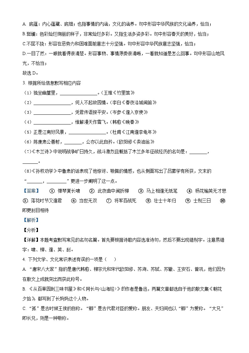 贵州省铜仁市沿河土家族自治县2023-2024学年七年级下学期期中语文试题（原卷版+解析版）02