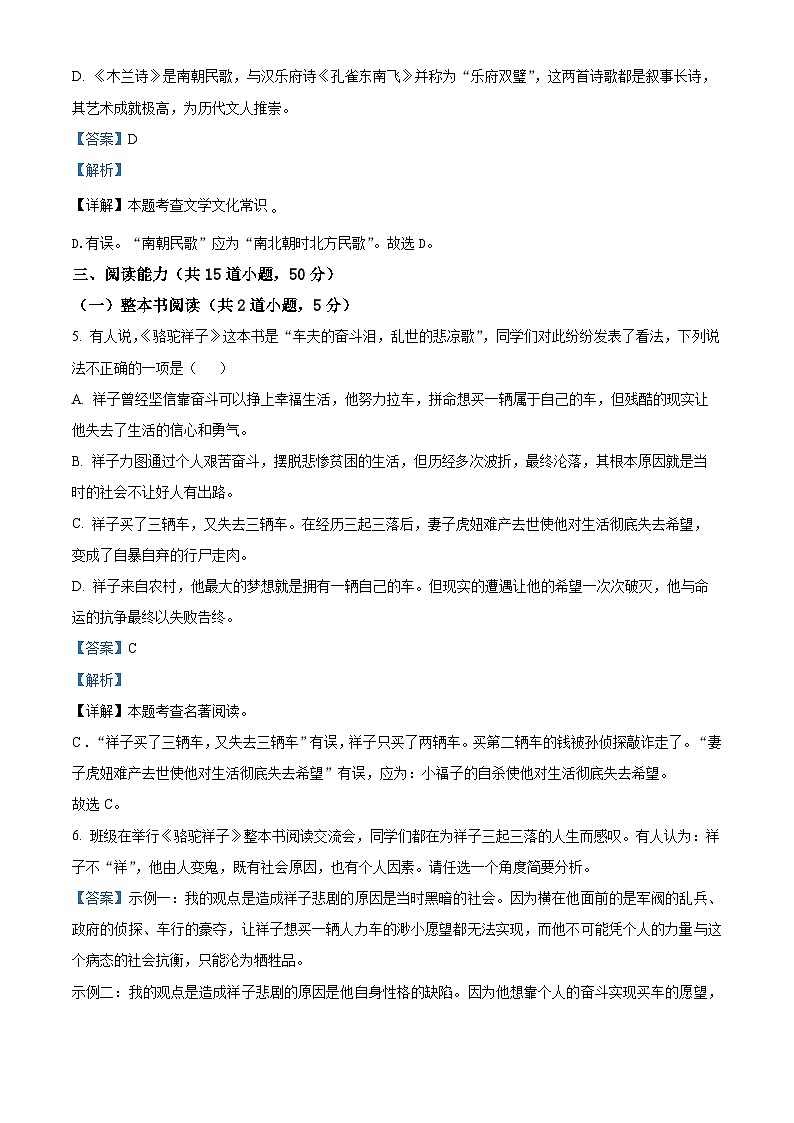 贵州省铜仁市沿河土家族自治县2023-2024学年七年级下学期期中语文试题（原卷版+解析版）03