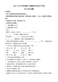 山东省烟台市蓬莱区（五四制）2023-2024学年八年级下学期期中语文试题（原卷版+解析版）